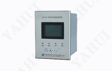 YHDOZ系列電網(wǎng)運行設(shè)備絕緣